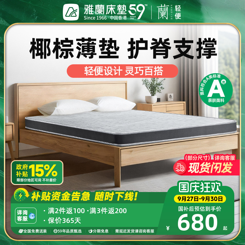 雅兰硬核椰棕释压护脊儿童床垫