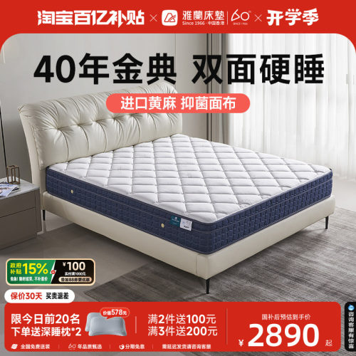 雅兰金典黄麻护脊硬垫