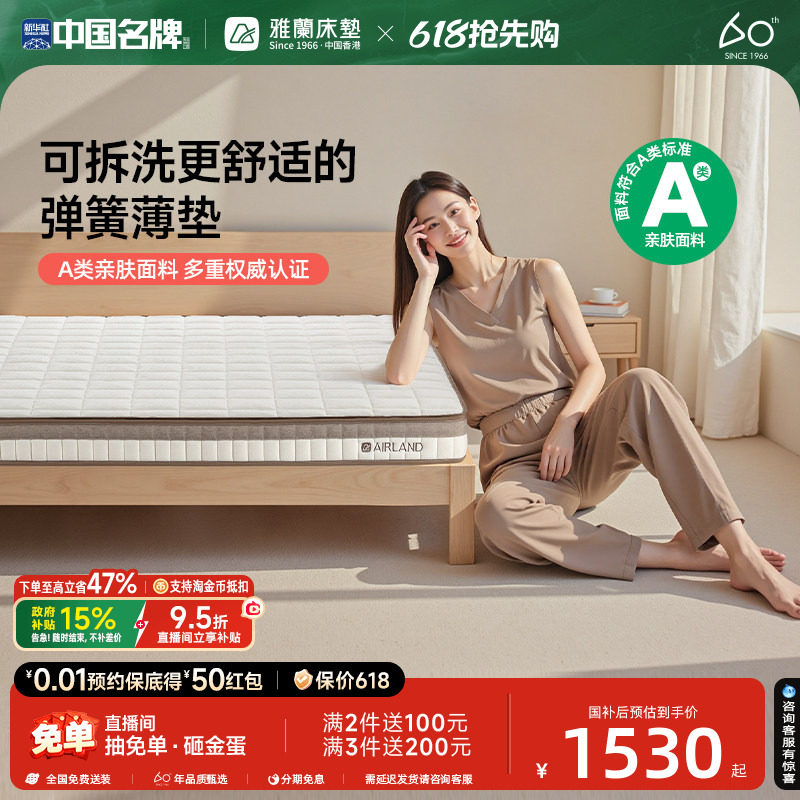 【梦谣】雅兰独立弹簧床垫可拆洗乳胶家用儿童席梦思薄款榻榻米垫