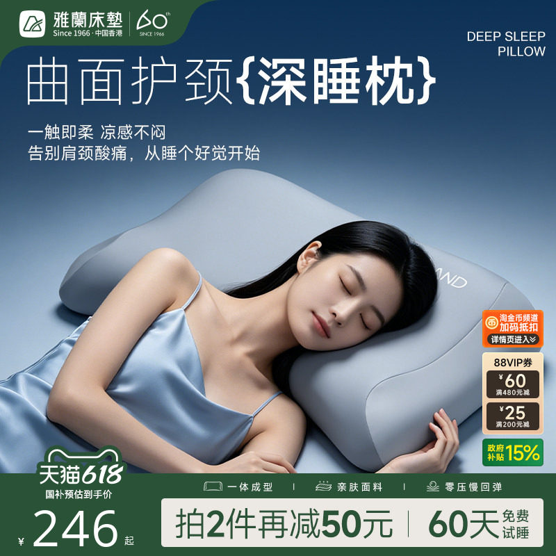【深睡枕】雅兰2026新品舒睡记忆棉枕头成人枕头护颈椎助睡眠透气