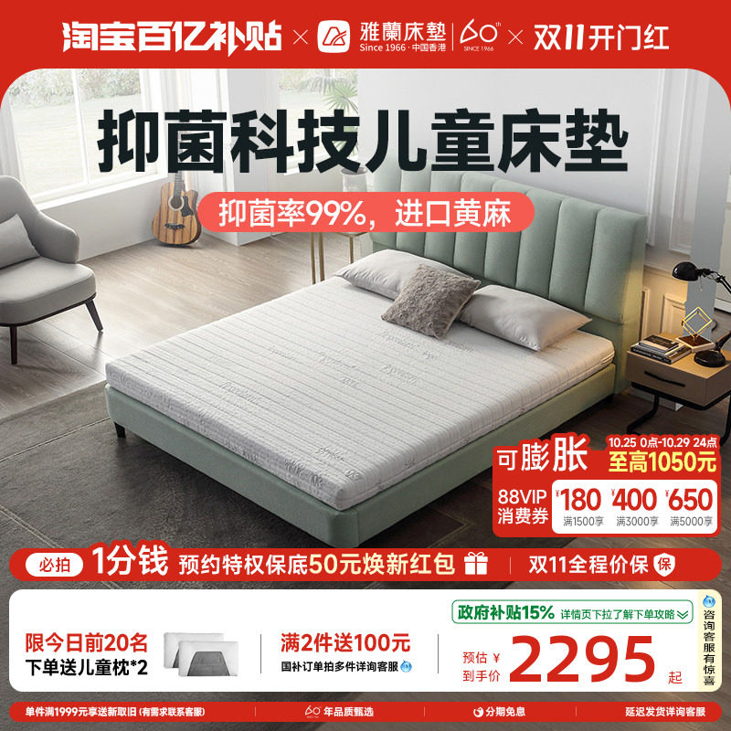 雅兰儿童床垫青少年专用护脊弹簧黄麻舒脊抗菌面料家用席梦思致爱