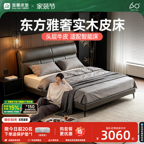 雅兰轻奢简约现代真皮床