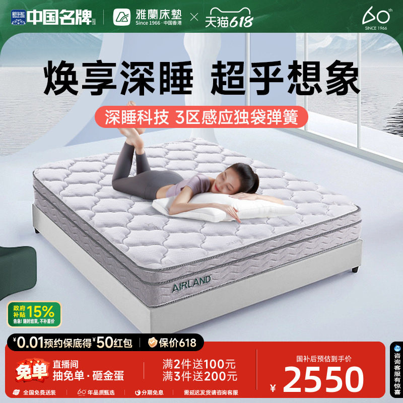 雅兰乳胶床垫独袋弹簧3区记忆棉1.8米席梦思双人床垫 焕享2.0