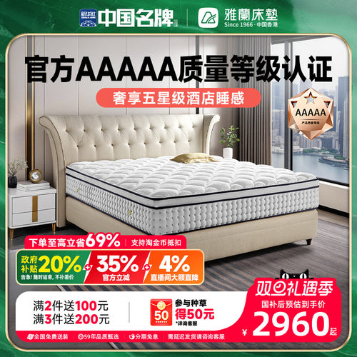 雅兰皇家花园酒店睡感软硬两用垫