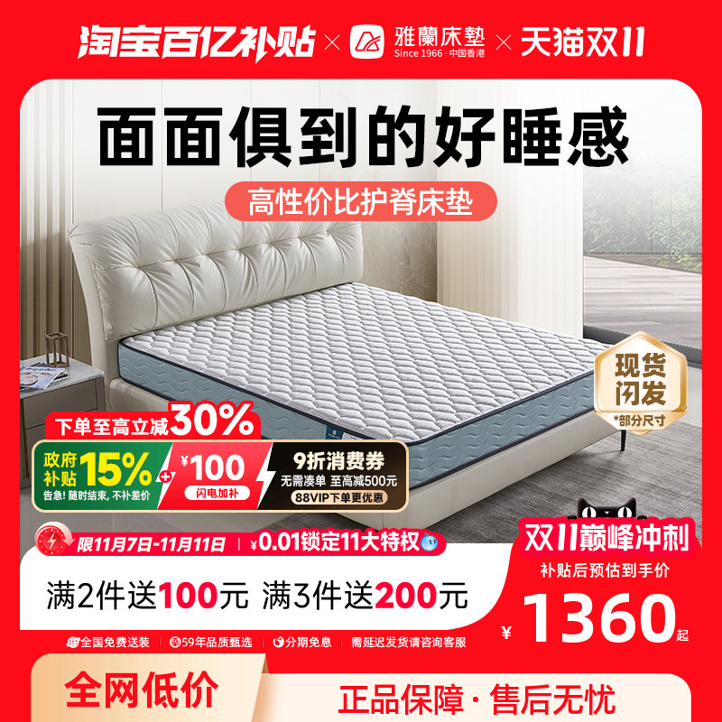 雅兰梦寐双睡感护脊乳胶床垫