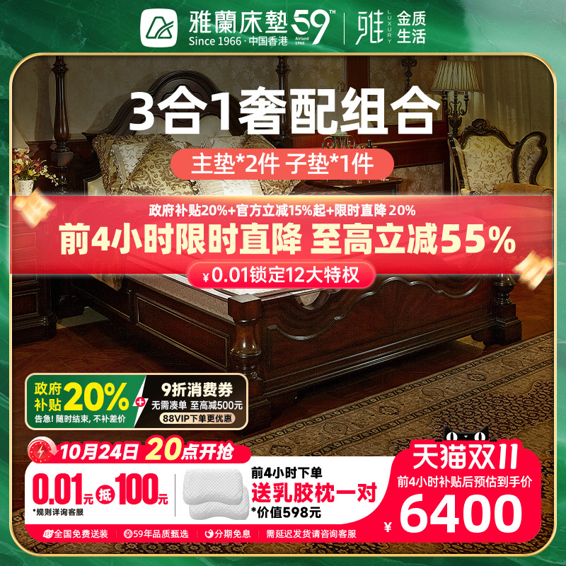 雅兰圣莫丽斯高端乳胶三合一床垫