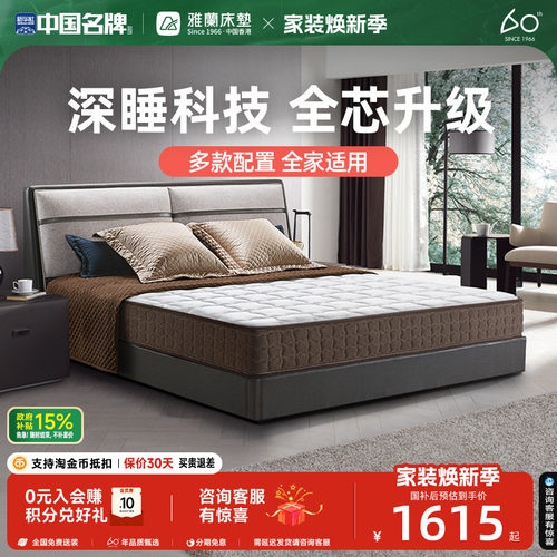 雅兰深睡1200系列静电缓释床垫