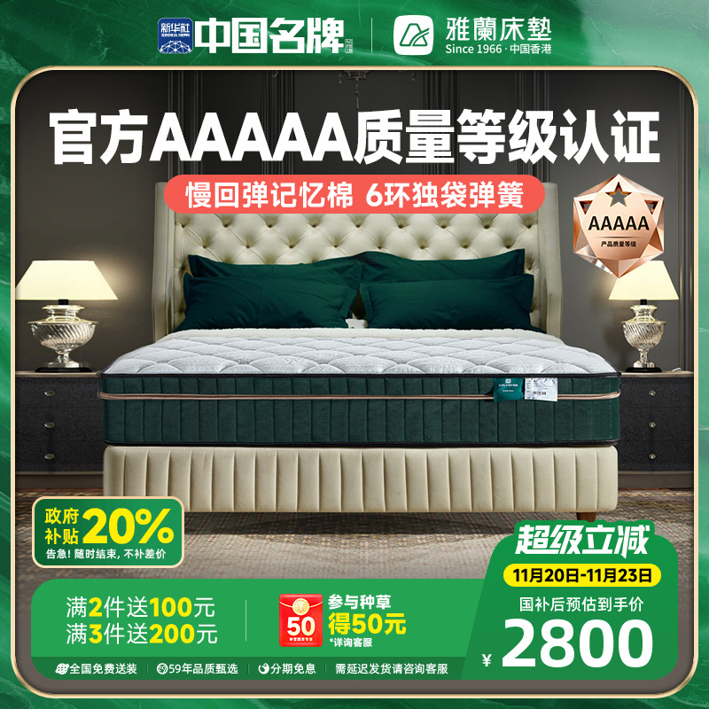 雅兰泰国进口乳胶零压记忆棉床垫
