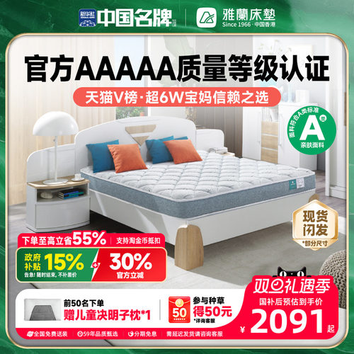 雅兰AAAAA级儿童床垫黄麻护脊