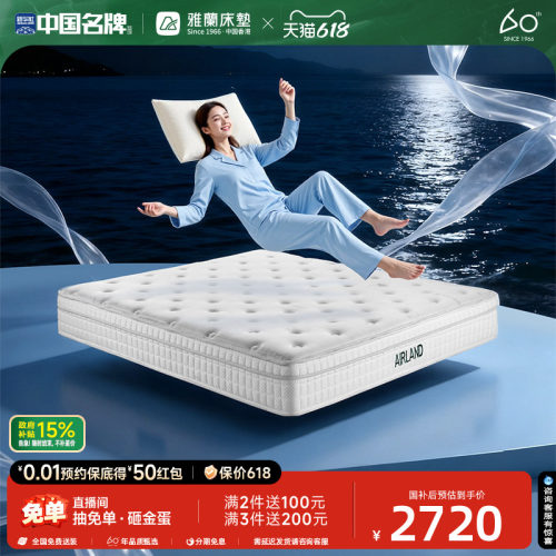 雅兰焕脊Free双面睡感床垫