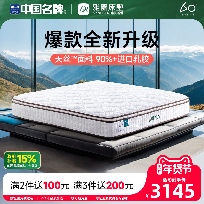 雅兰黄麻床垫乳胶独袋弹簧护脊偏硬1.8米席梦思双人床垫 焕脊系列,住宅家具,黄麻/棕榈床垫,淘宝优惠券,粉丝福利购,淘宝优惠卷