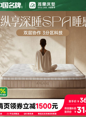 【李佳琦直播间】雅兰双层弹簧记忆绵床垫 深睡SPA