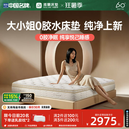 雅兰天然进口乳胶弹簧床垫