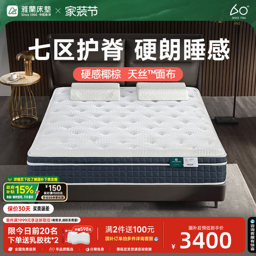 雅兰蘭骑士七区护脊加硬床垫
