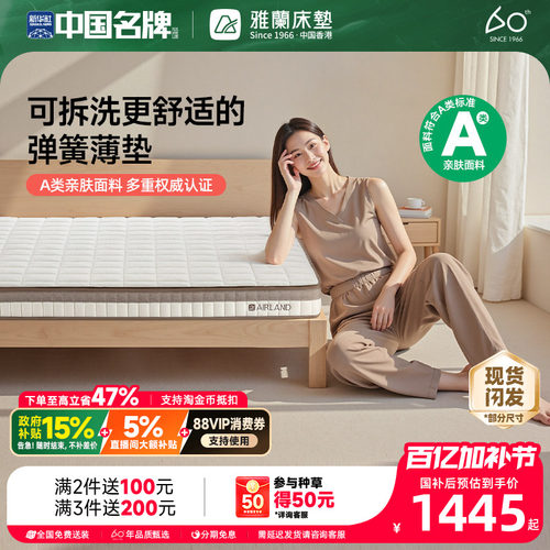 雅兰独立弹簧床垫可拆洗梦谣