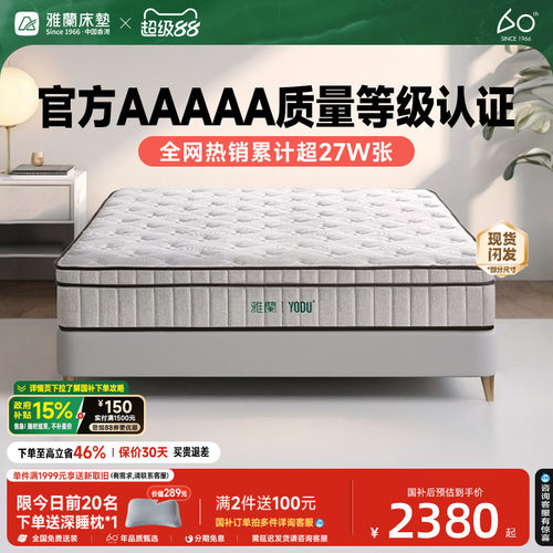 雅兰床垫5A护脊0胶有度弹簧硬垫