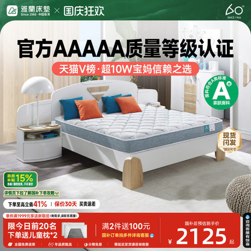 雅兰儿童床垫黄麻护脊蓝蘭精灵