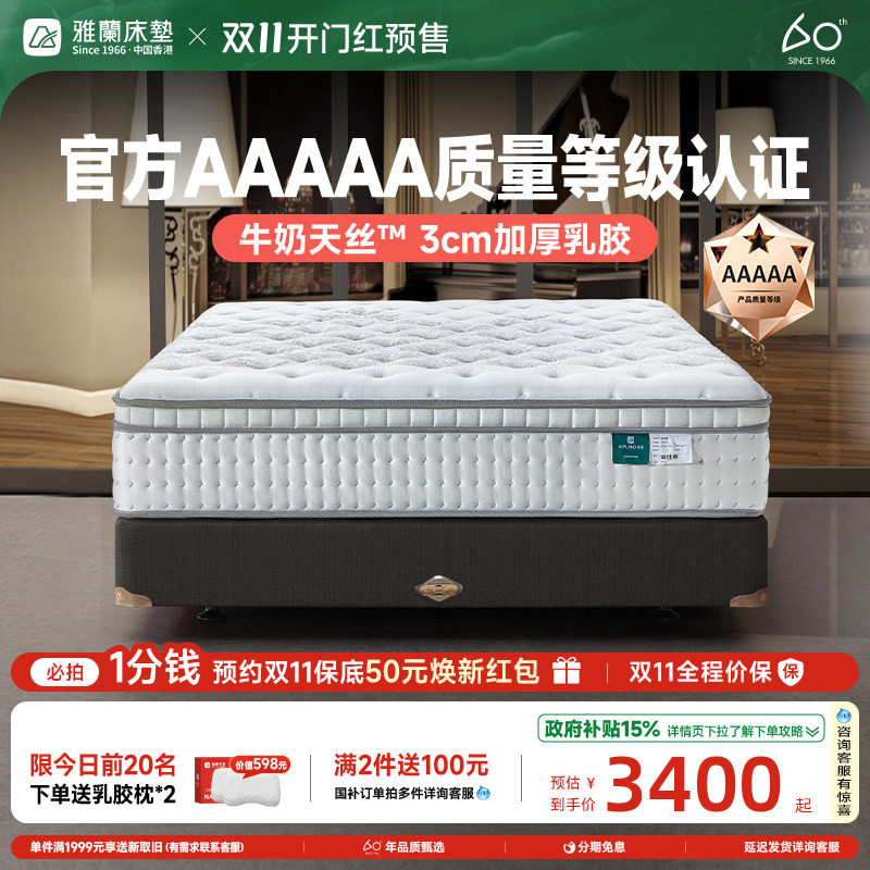 雅兰AAAAA级床垫双人家用独立弹簧3cm加厚天然乳胶正反两用睡美人