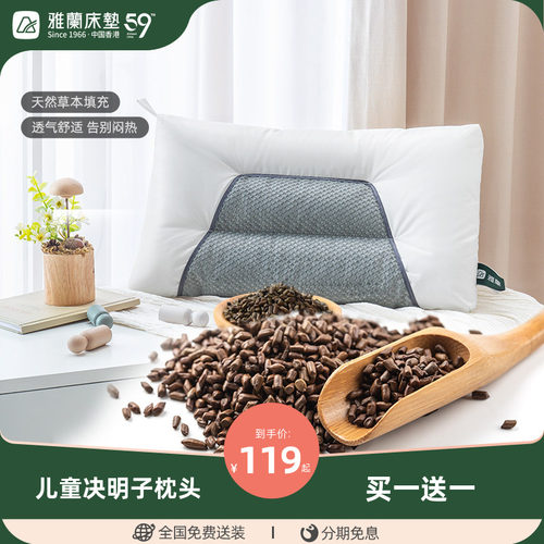 雅兰儿童决明子枕头青少年护颈枕