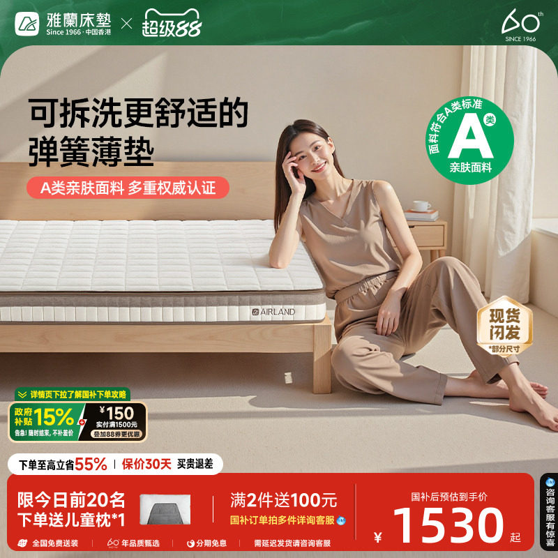雅兰独立弹簧床垫可拆洗梦谣图片