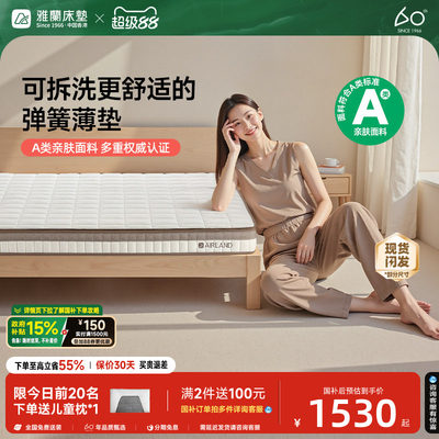 雅兰独立弹簧床垫可拆洗梦谣