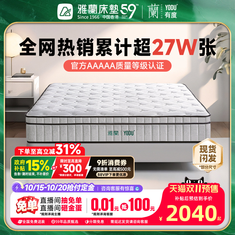 雅兰镇店爆款有度黄麻护脊床垫
