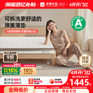 雅兰独立弹簧床垫可拆洗乳胶家用儿童席梦思薄款 榻榻米垫 梦谣