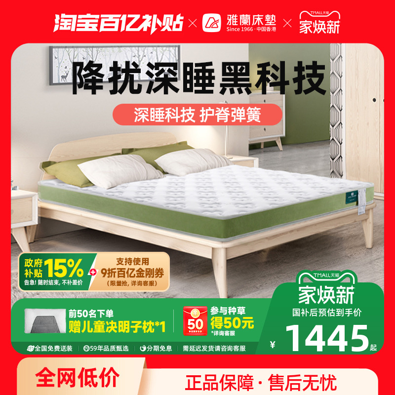 雅兰深爱系列护脊弹簧儿童硬垫