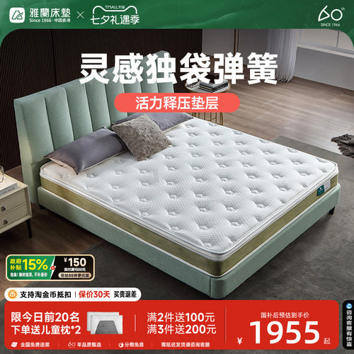 雅兰灵感独立袋装弹簧儿童床垫