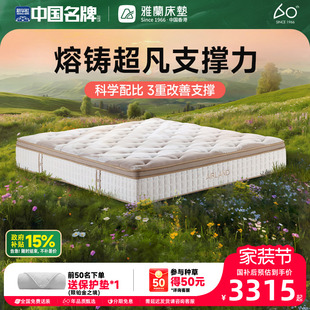 雅兰天然乳胶床垫家用透气弹簧垫酒店席梦思 治愈系·铂金之境