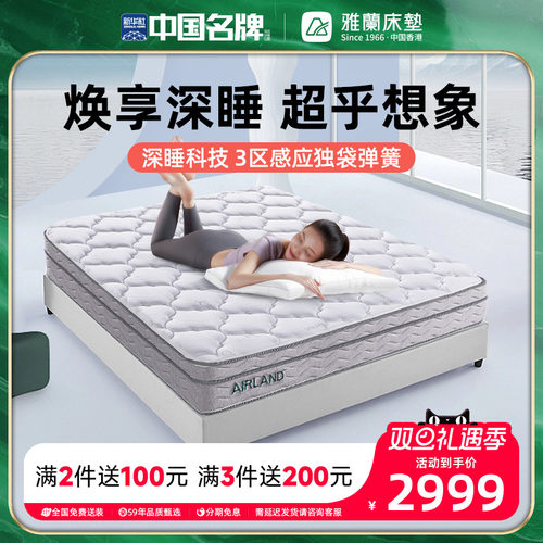 雅兰乳胶独袋床垫焕享2.0