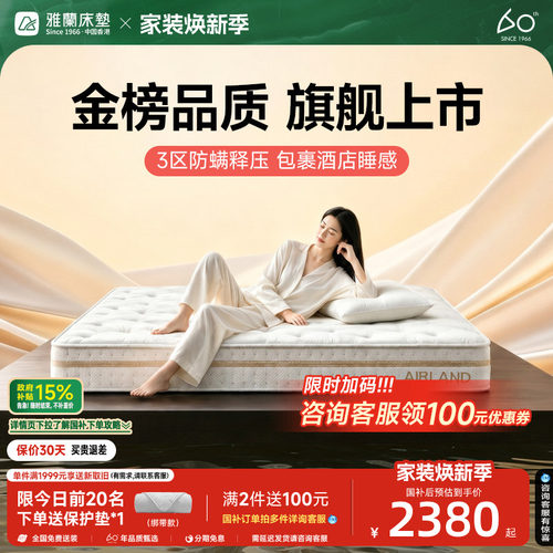 雅兰天然乳胶软硬两用静音床垫
