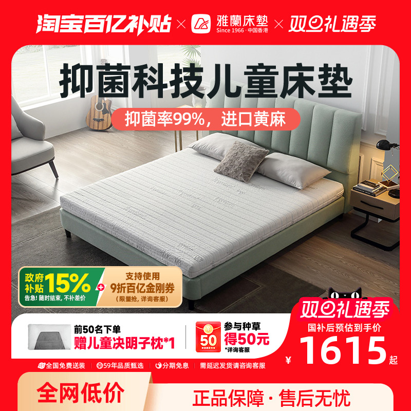 雅兰儿童床垫青少年专用护脊弹簧黄麻舒脊抗菌面料家用席梦思致爱