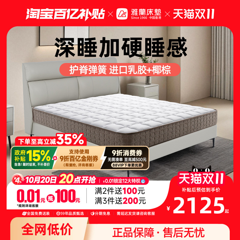 雅兰深睡1200加硬plus天然椰棕垫