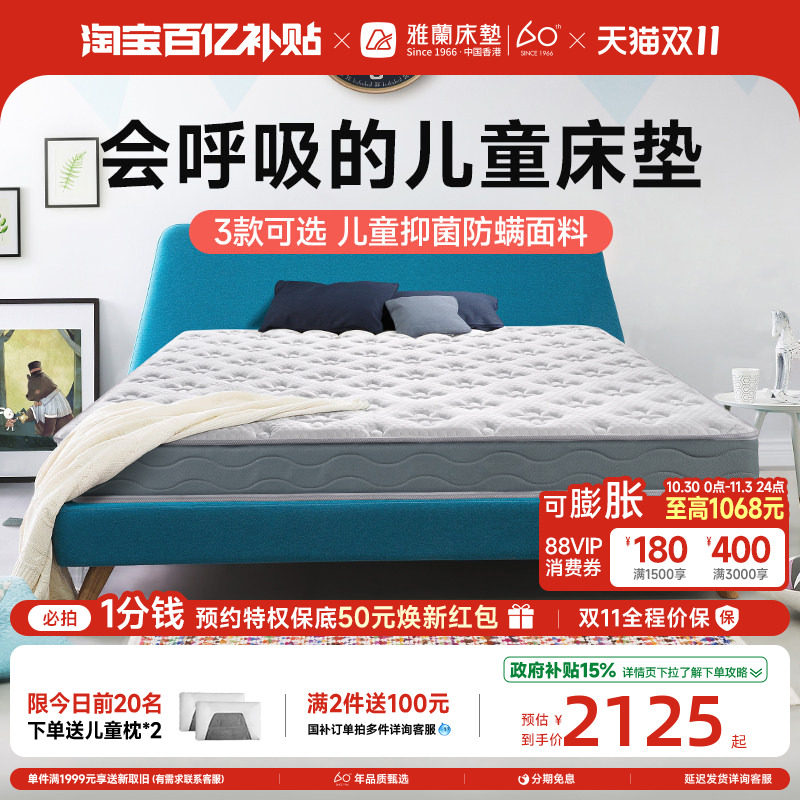 雅兰Air儿童床垫天然椰棕护脊乳胶席梦思青少年黄麻硬垫环保透气