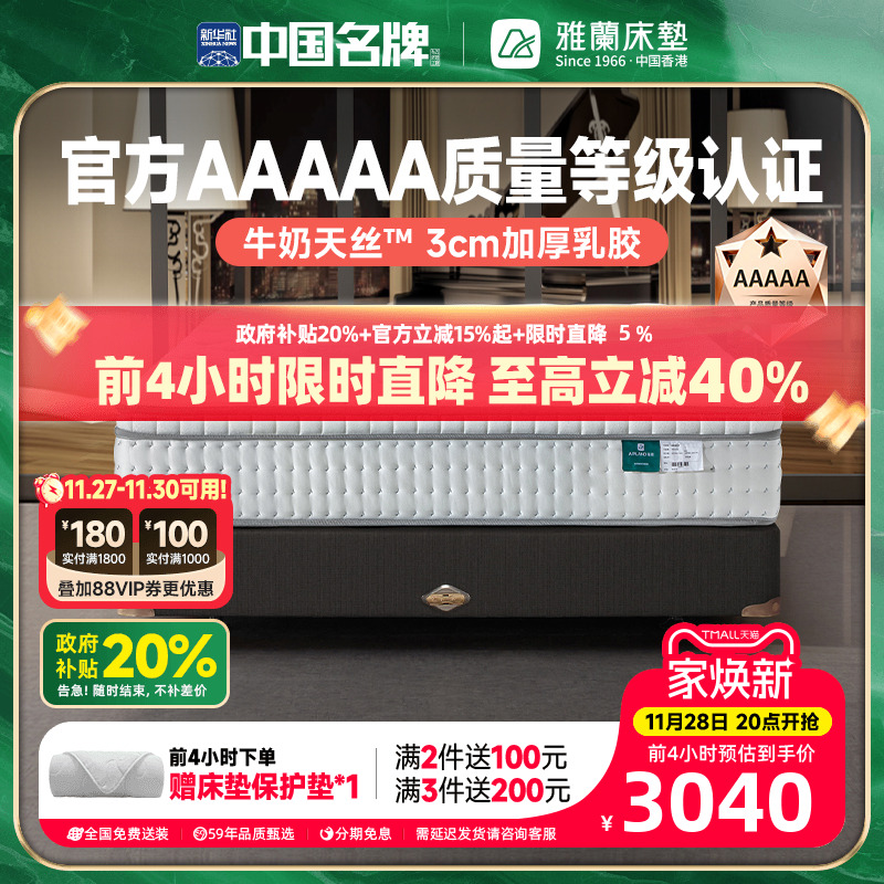 雅兰AAAAA级床垫双人家用独立弹簧3cm加厚天然乳胶正反两用睡美人