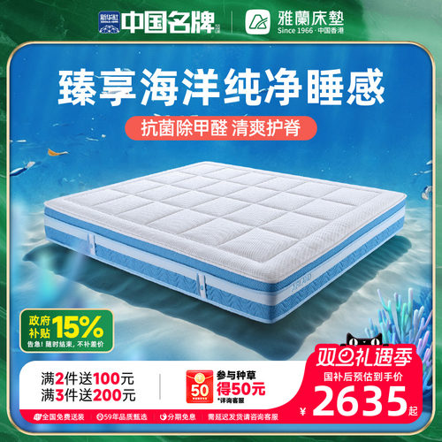 雅兰儿童进口黄麻床垫海洋之芯