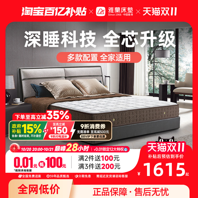 雅兰深睡1200系列静电缓释床垫