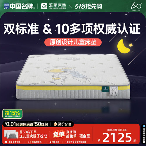 雅兰椰棕儿童床垫抗菌防螨