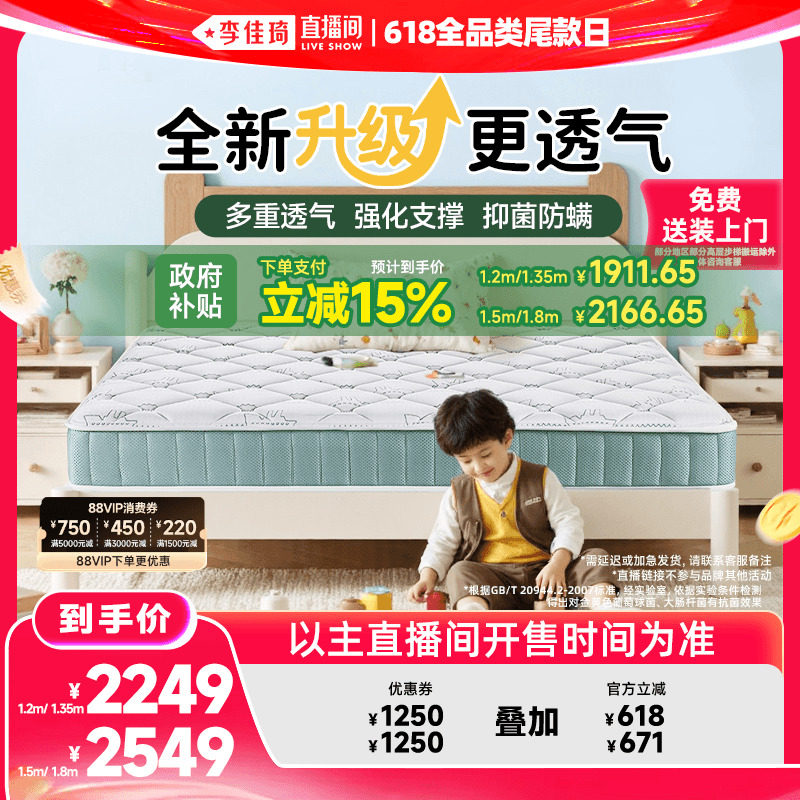 【李佳琦直播间618母婴节】雅兰儿童黄麻床垫 蘭精灵升级版