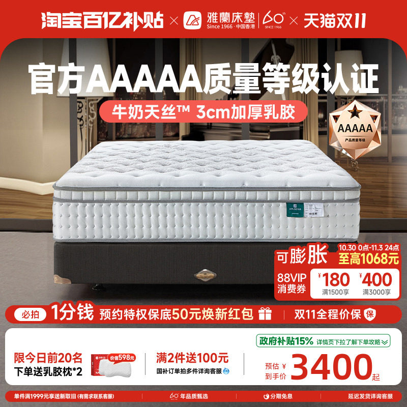 雅兰AAAAA级床垫双人家用独立弹簧3cm加厚天然乳胶正反两用睡美人