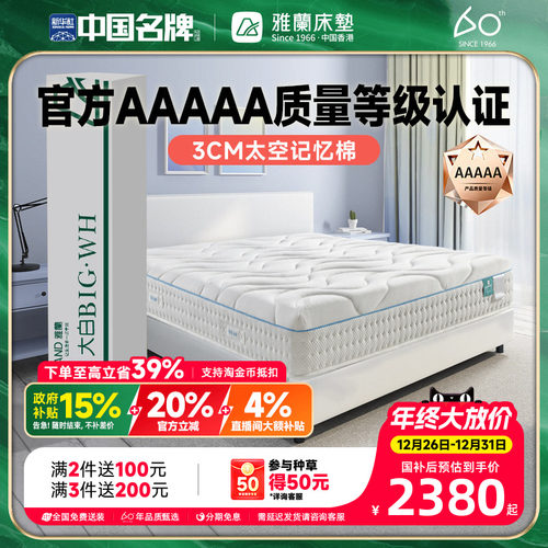 雅兰大白独袋弹簧卷包床垫