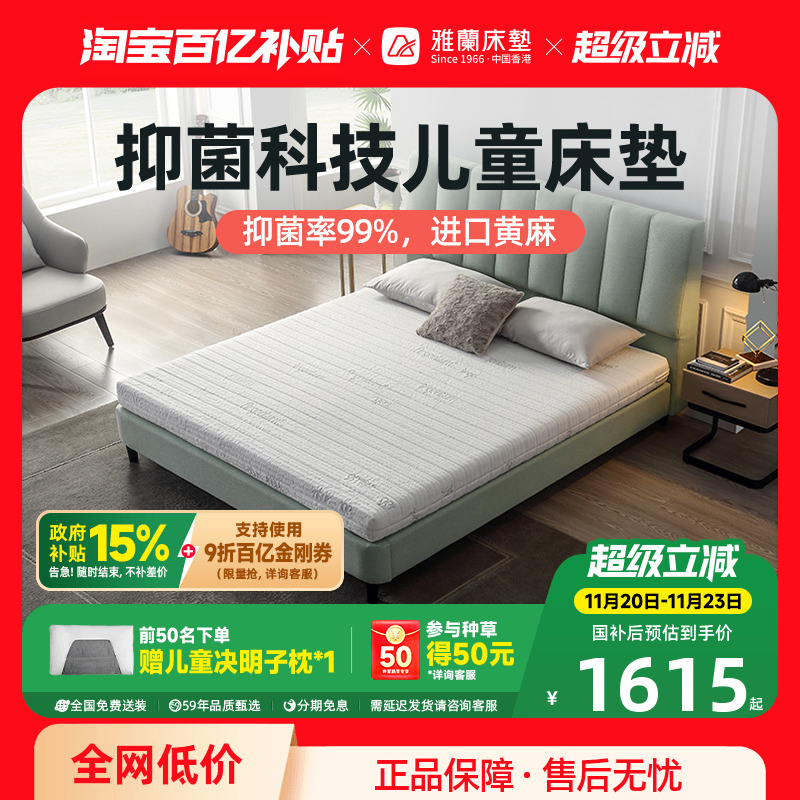 雅兰儿童床垫青少年专用护脊弹簧黄麻舒脊抗菌面料家用席梦思致爱