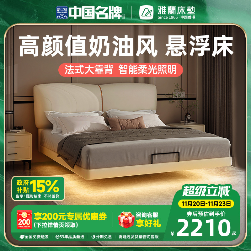 雅兰奶油风实木科技悬浮床