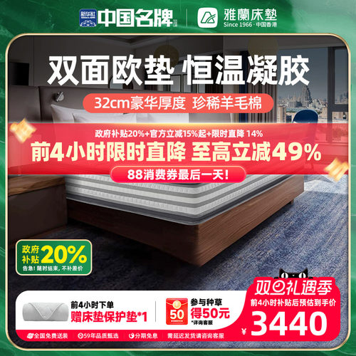 雅兰豪华酒店款凝胶记忆棉床垫