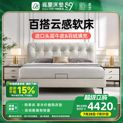 雅兰真皮床现代简约头层牛皮主卧室1米8双人床羽绒软包床 纤云
