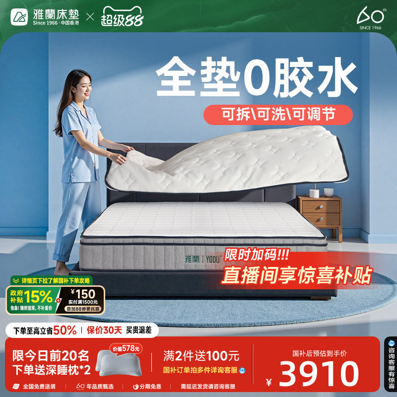 雅兰有度0胶可拆洗床垫图片