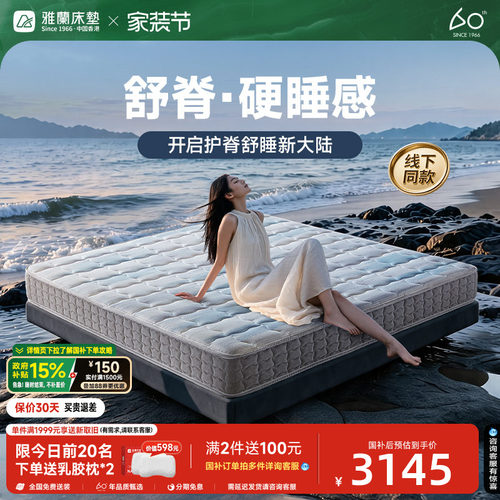 雅兰有度新大陆plus独袋弹簧床垫