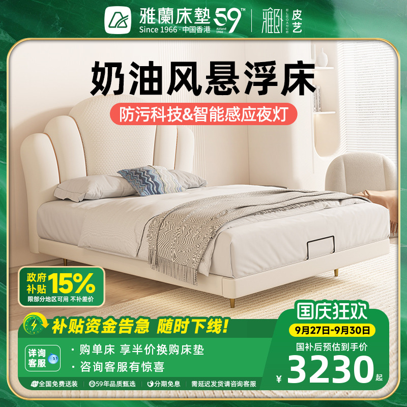 雅兰现代简约云贝悬浮床皮床