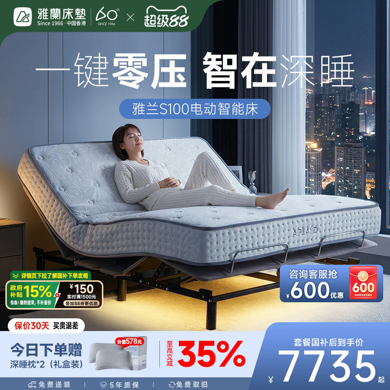 雅兰智能床垫零重力自动升降双人图片